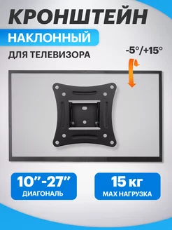 Кронштейн для телевизора 24 наклонный Rexant 15924004 купить за 262 ₽ в интернет-магазине Wildberries