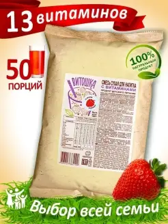 Смесь с 13 витаминами для напитка вкус КЛУБНИКА 1 кг Витошка 16099052 купить за 485 ₽ в интернет-магазине Wildberries