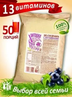 Смесь с витаминами для напитка вкус ЧЕРНАЯ СМОРОДИНА Витошка 16099054 купить за 485 ₽ в интернет-магазине Wildberries