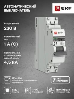 Автоматический выключатель 1P 1А (C) 4,5kA ВА 47-63 EKF 21240022 купить за 278 ₽ в интернет-магазине Wildberries